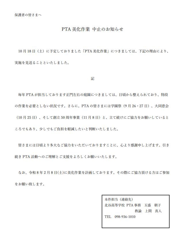 PTA美化作業「中止」のお知らせ.jpg