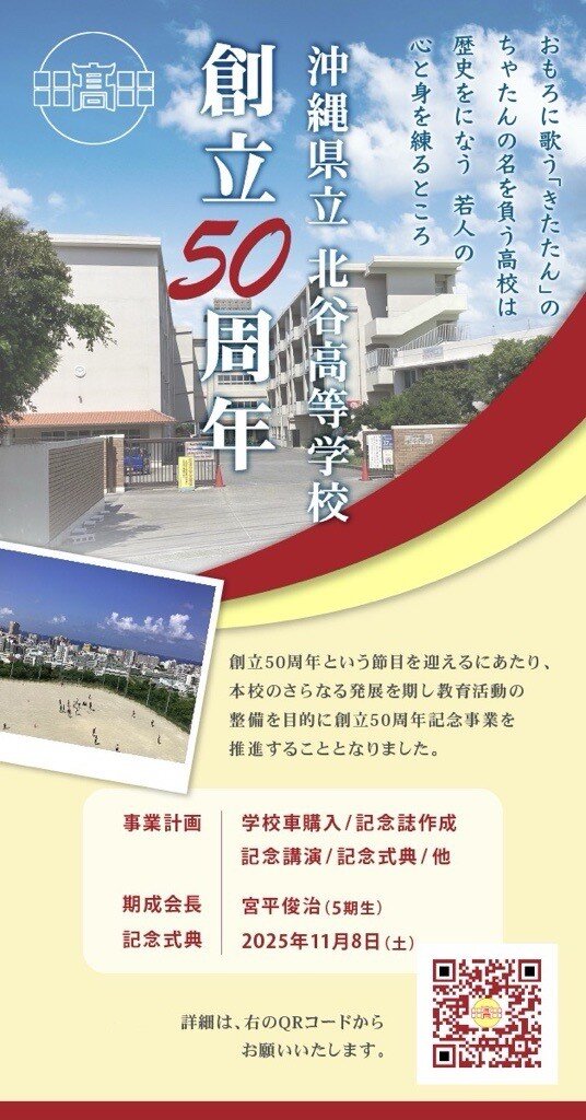 同窓生よりチラシ　拡散希望.jpg